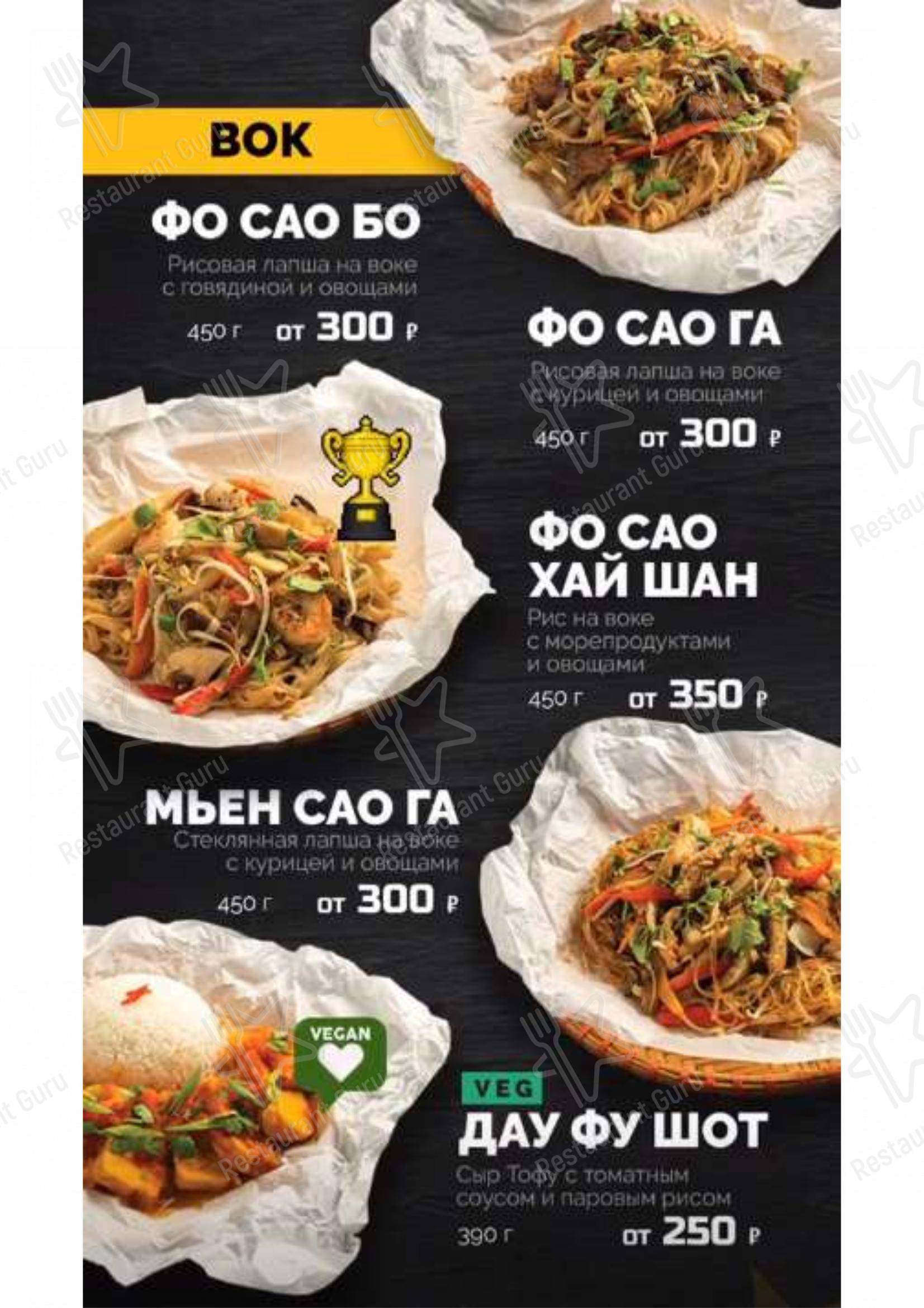 Меню кафе Ipho Cafe