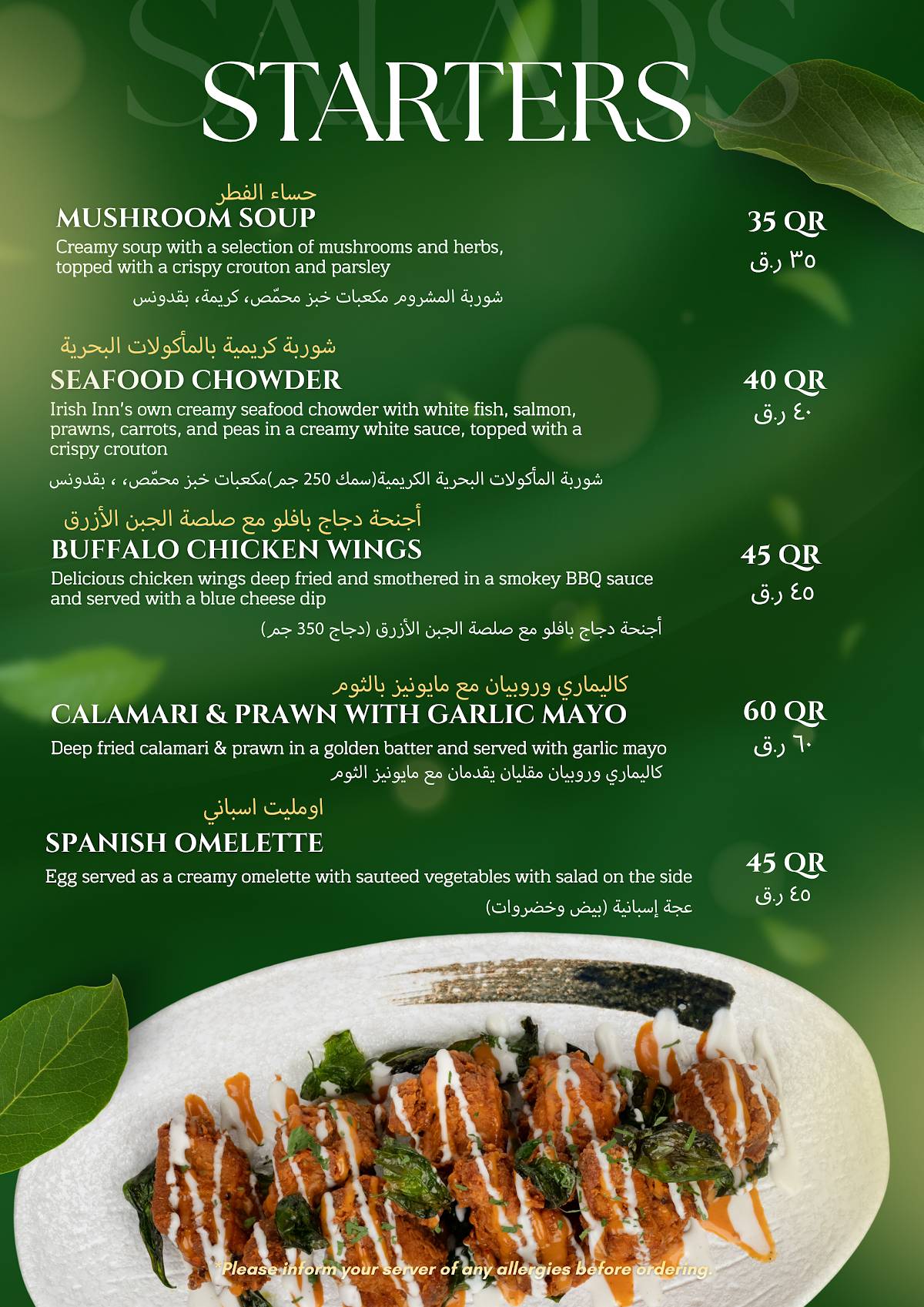 Irish Inn Doha меню