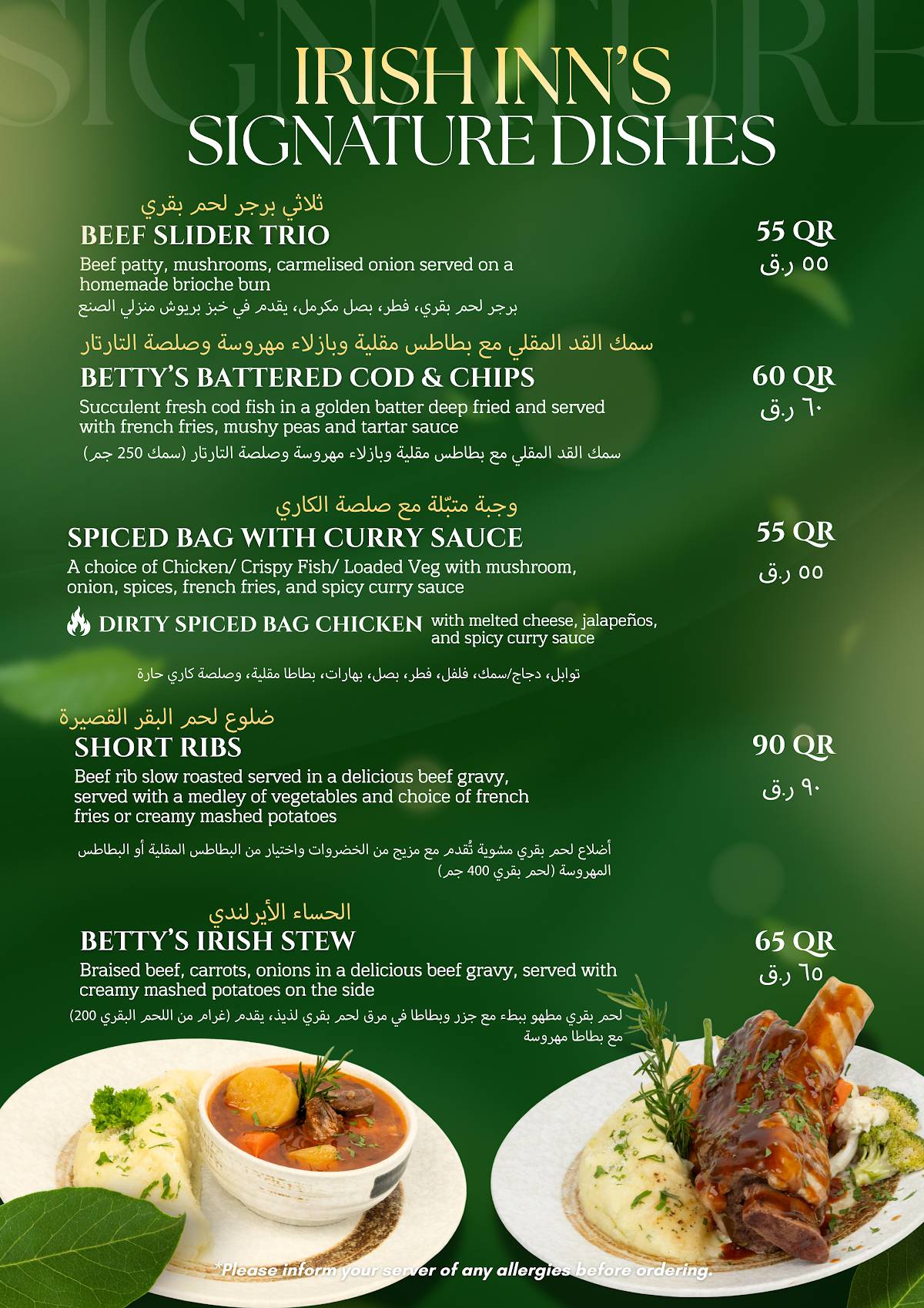 Irish Inn Doha меню