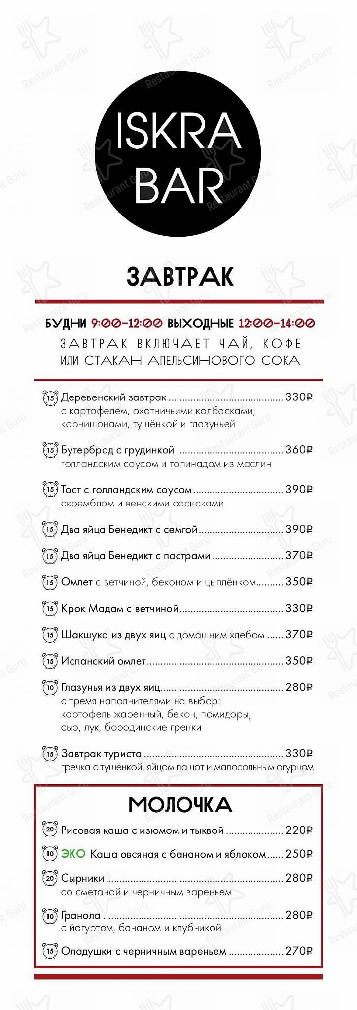 Takeaway Menu ресторана Искра