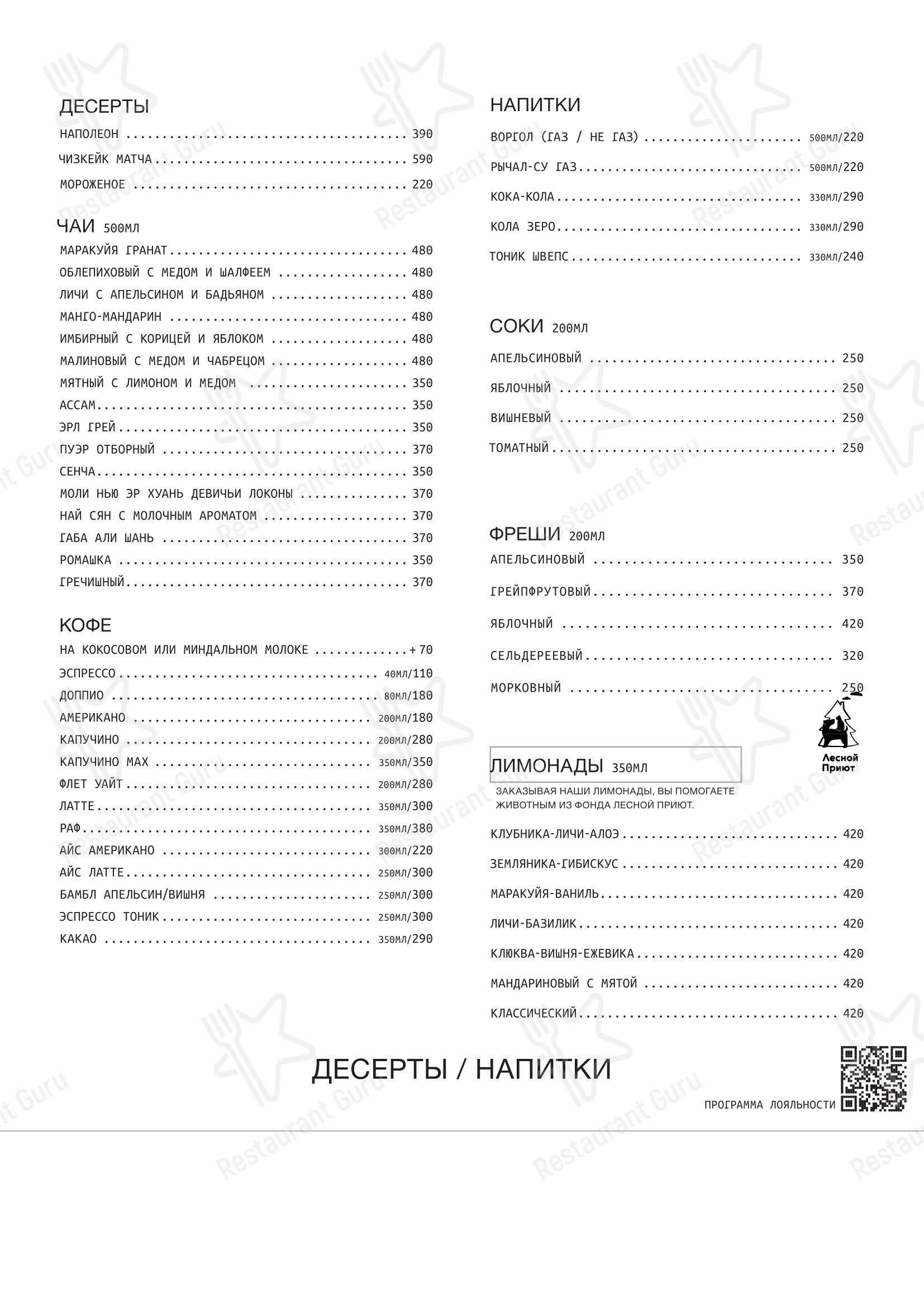 菜单 ресторана Искра в Москве