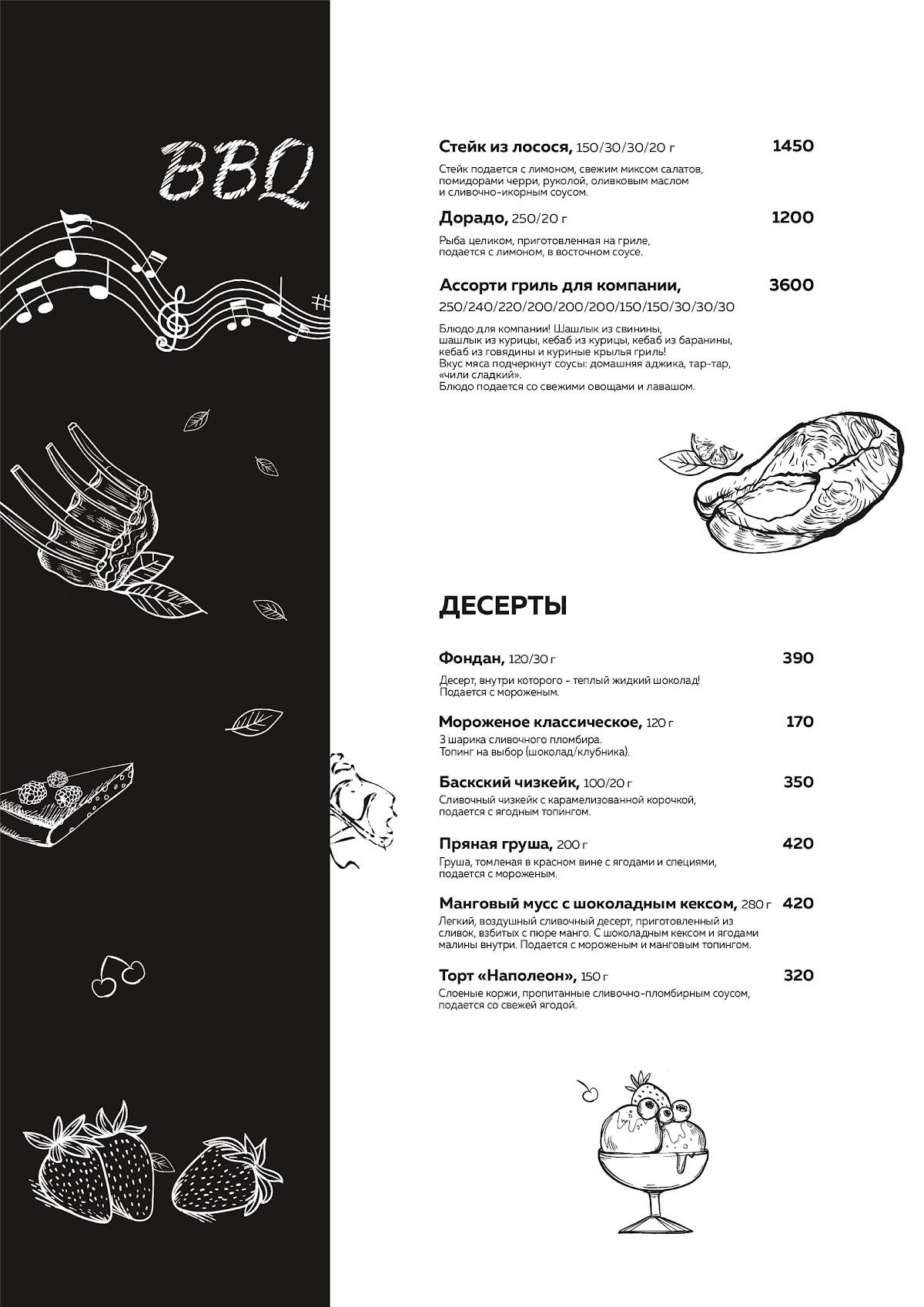 JaM меню