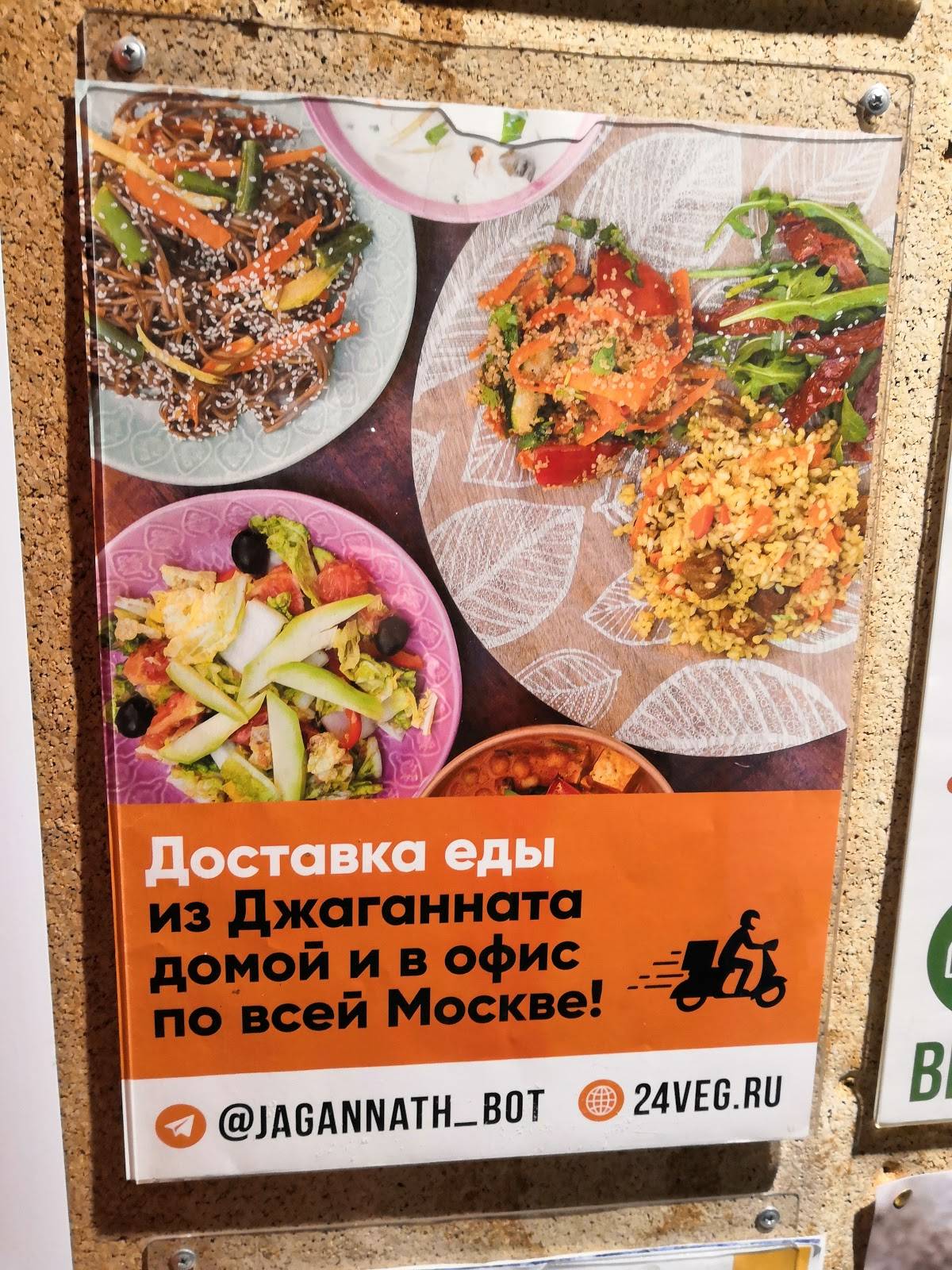 Джаганнат меню