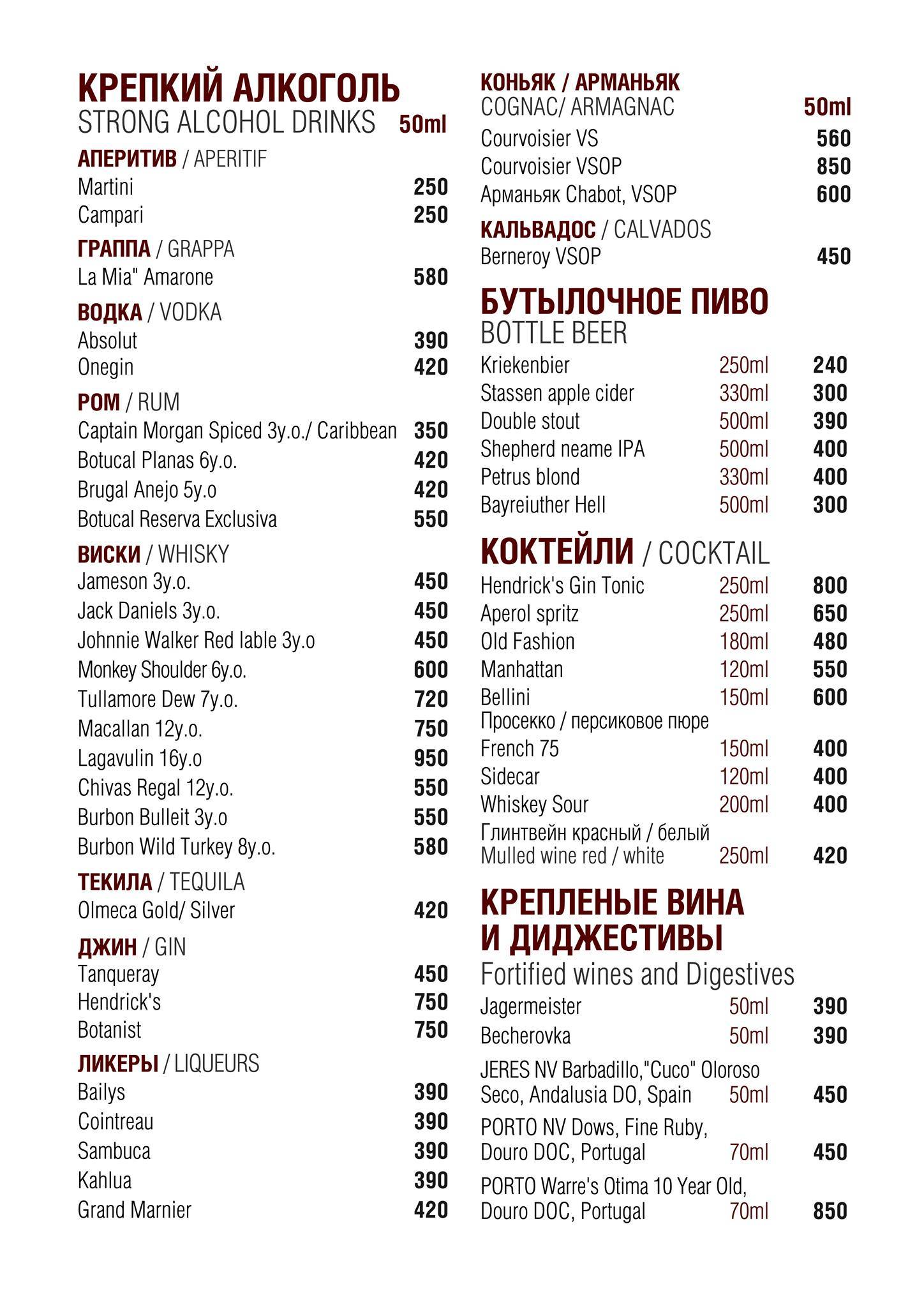 By the Wine, Винный бар меню