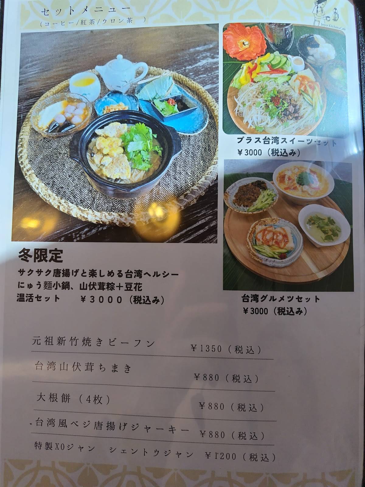 Joyce Wu Kitchen меню