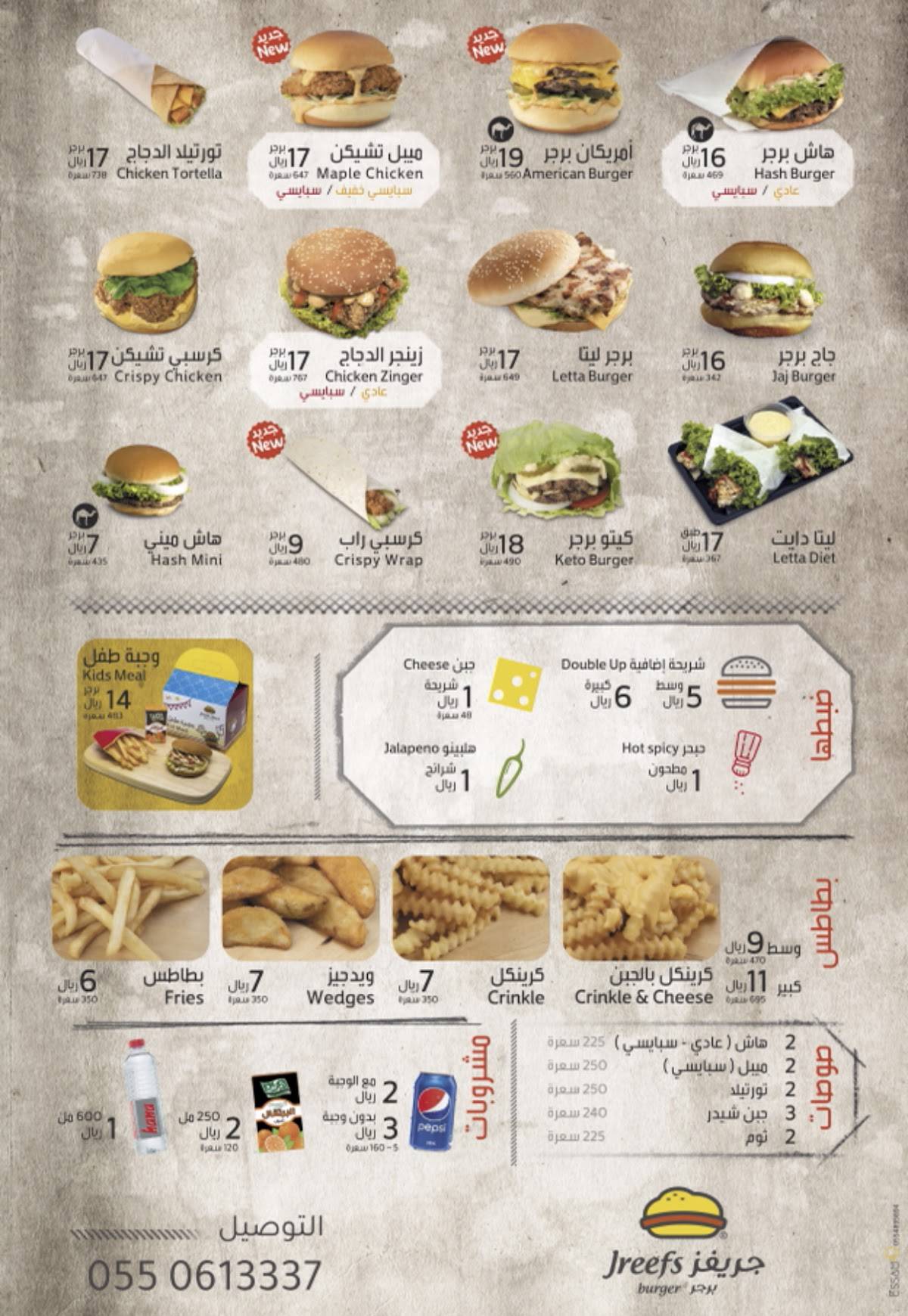Jreefs Burger меню