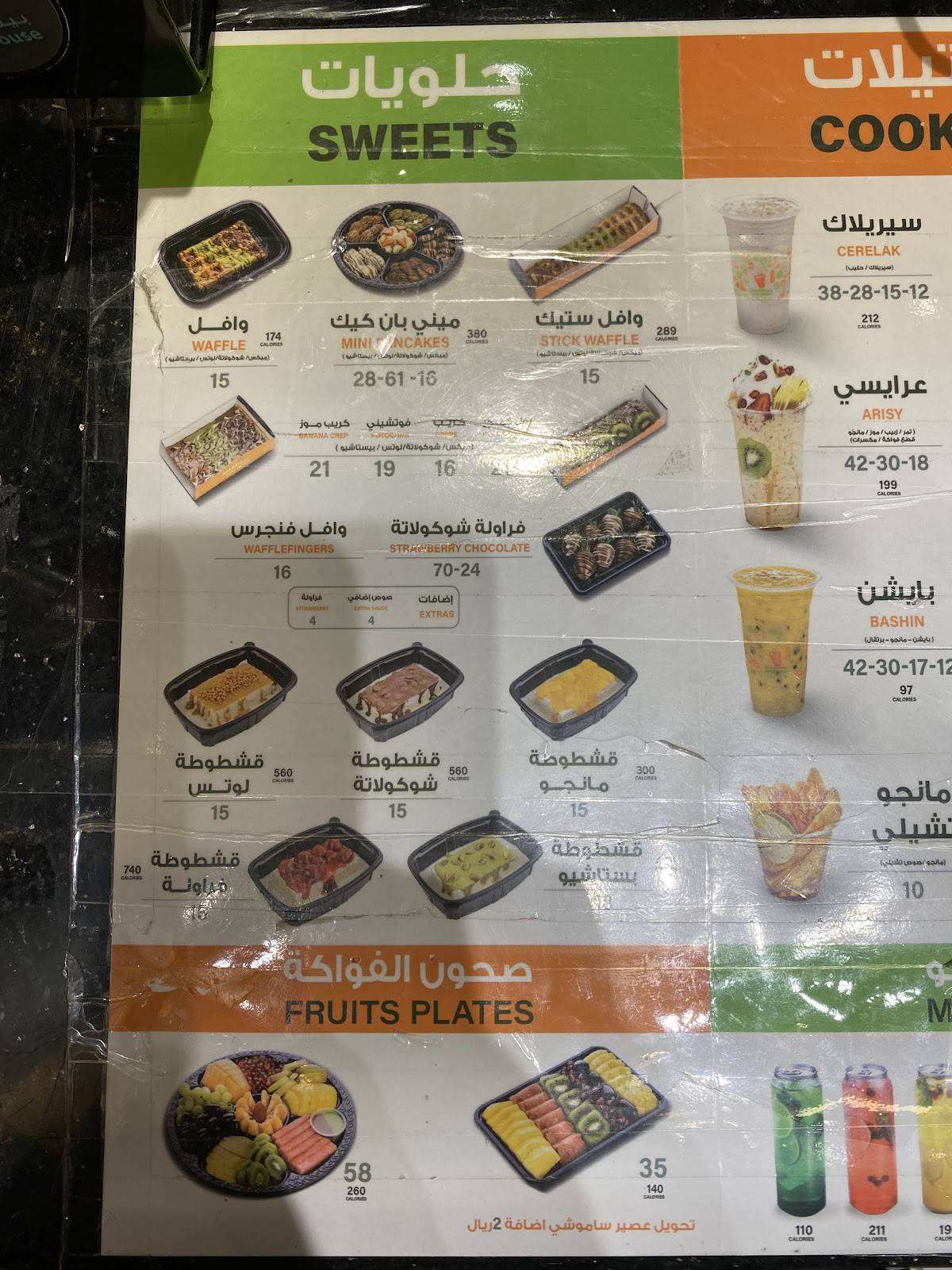 Juice house меню