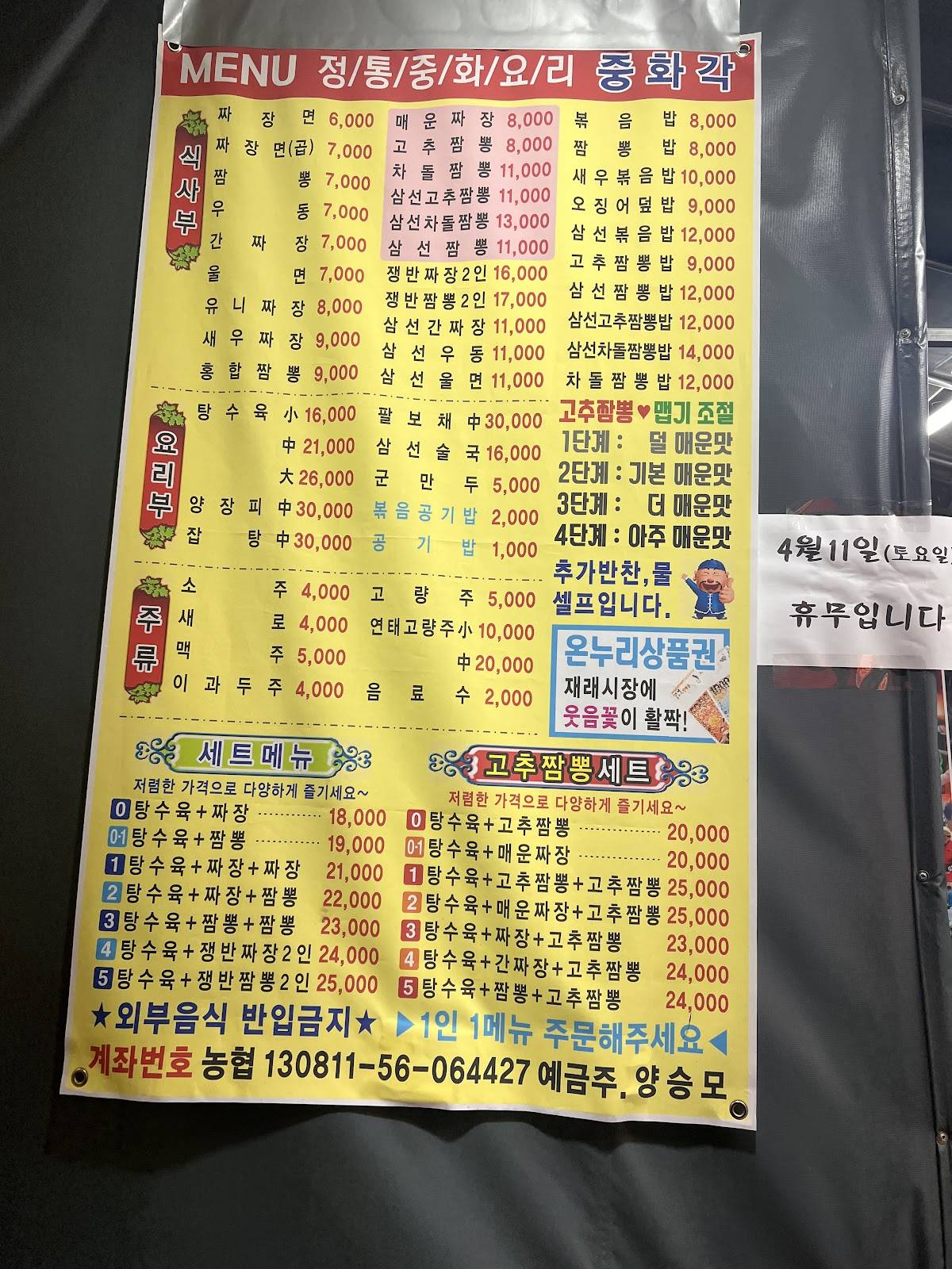 Junghwagag меню