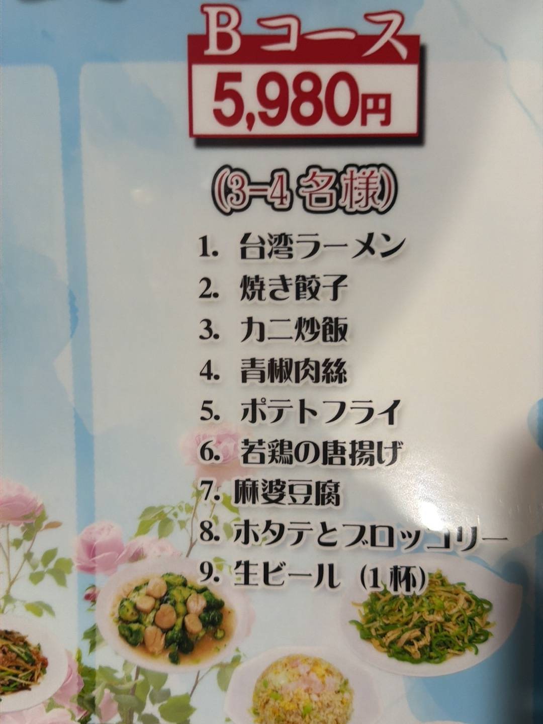 Junryu меню