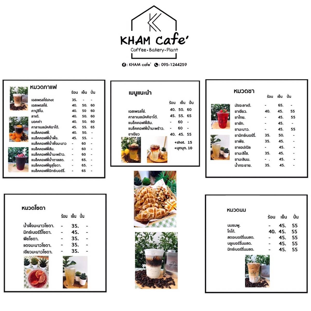 KHAM cafe’ меню