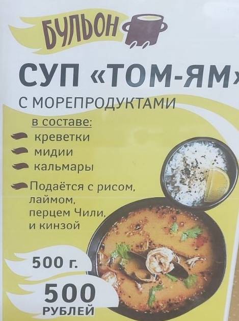 Бульон меню