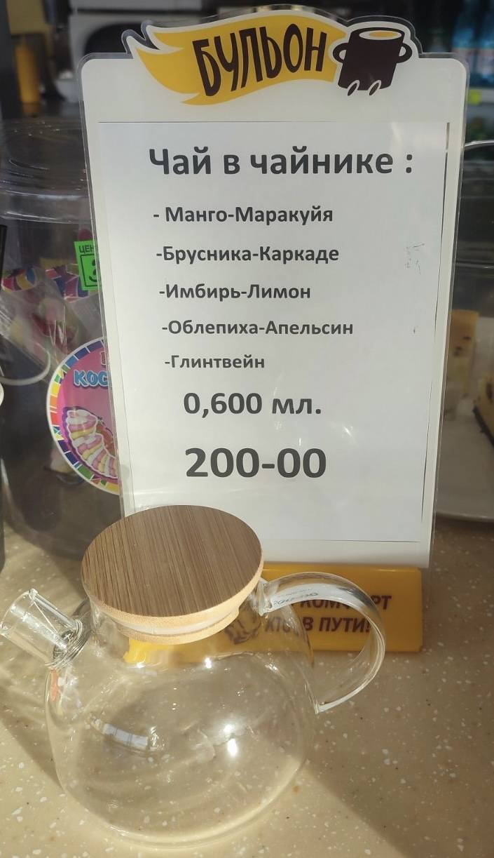 Бульон меню