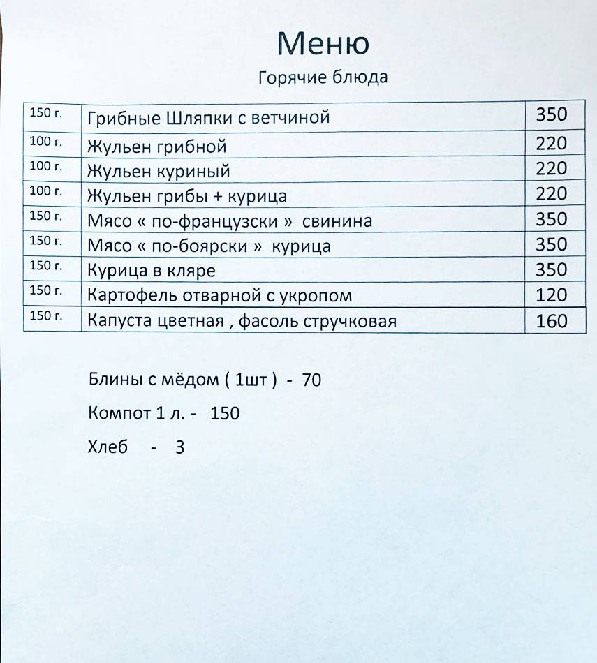 Кафе для поминок БИСТРО меню
