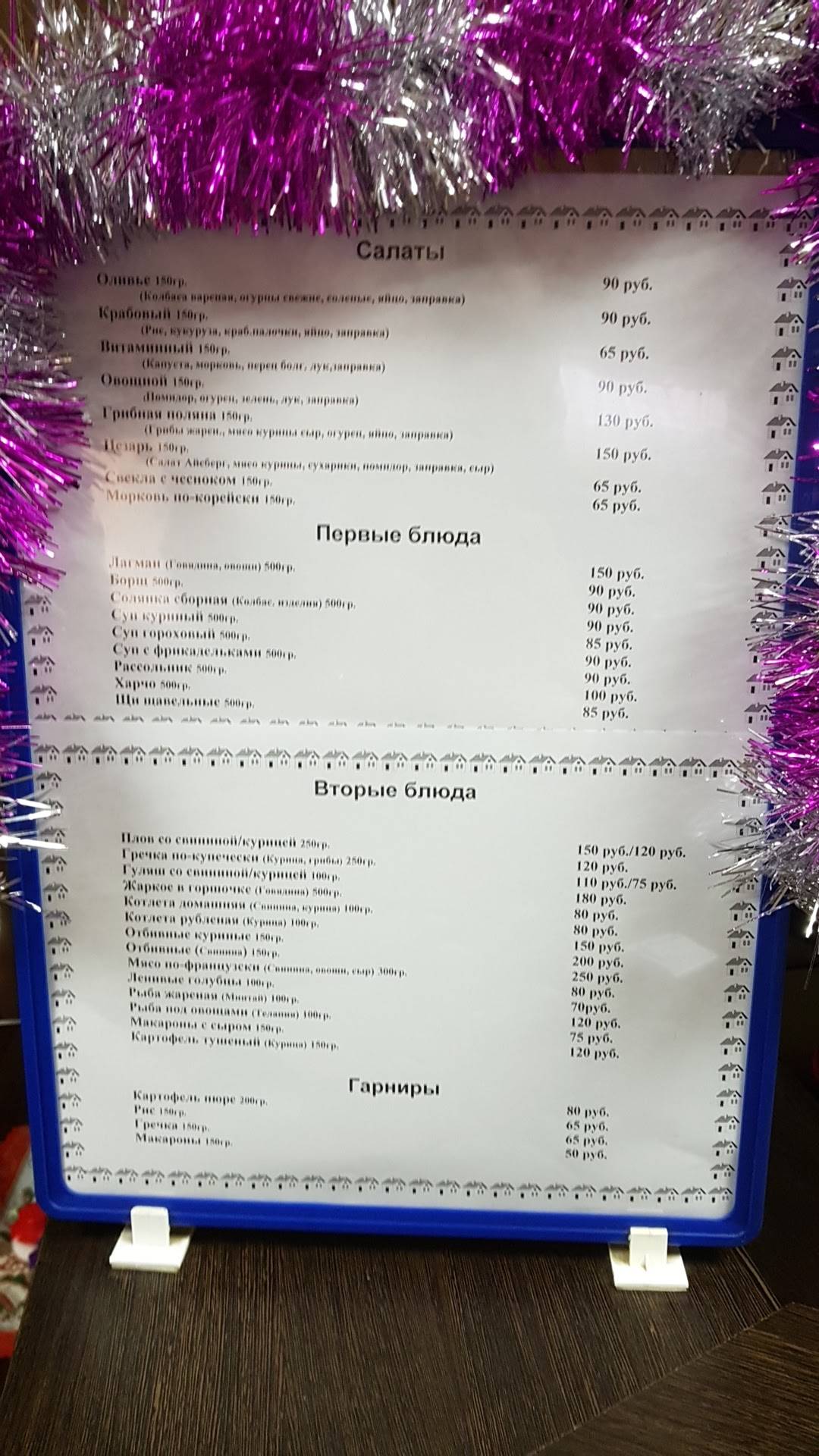 Кафе "Домашняя Кухня" меню