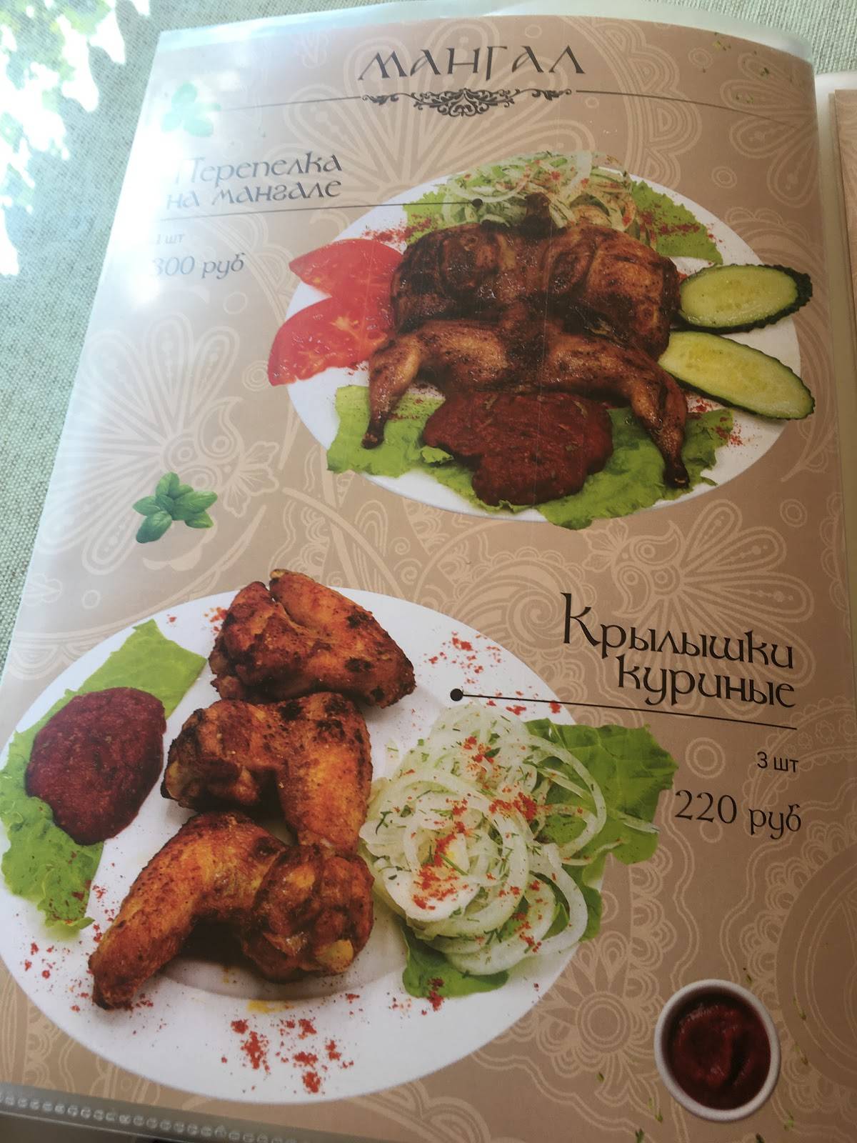 Салачик меню