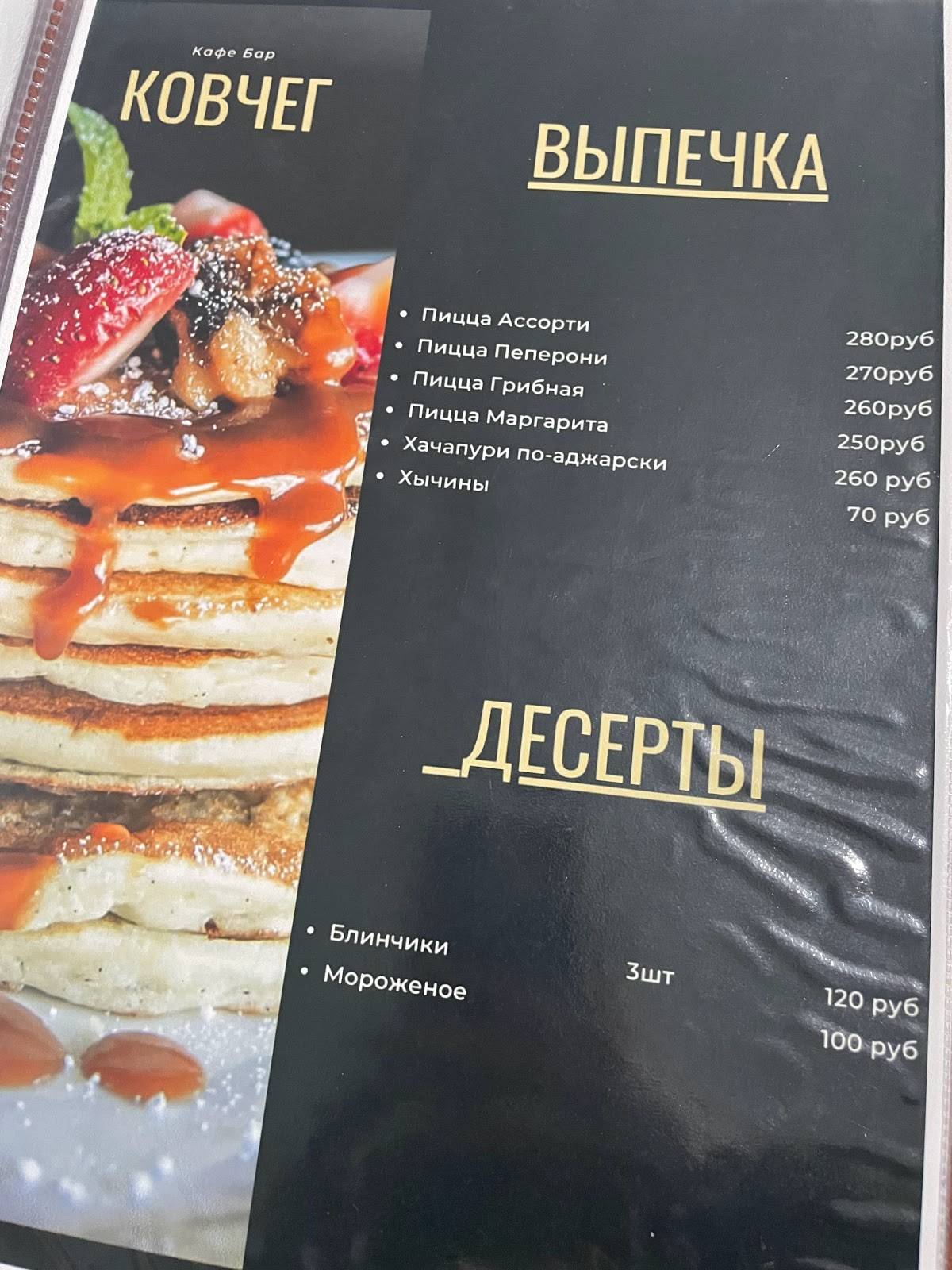 Кафе ковчег меню