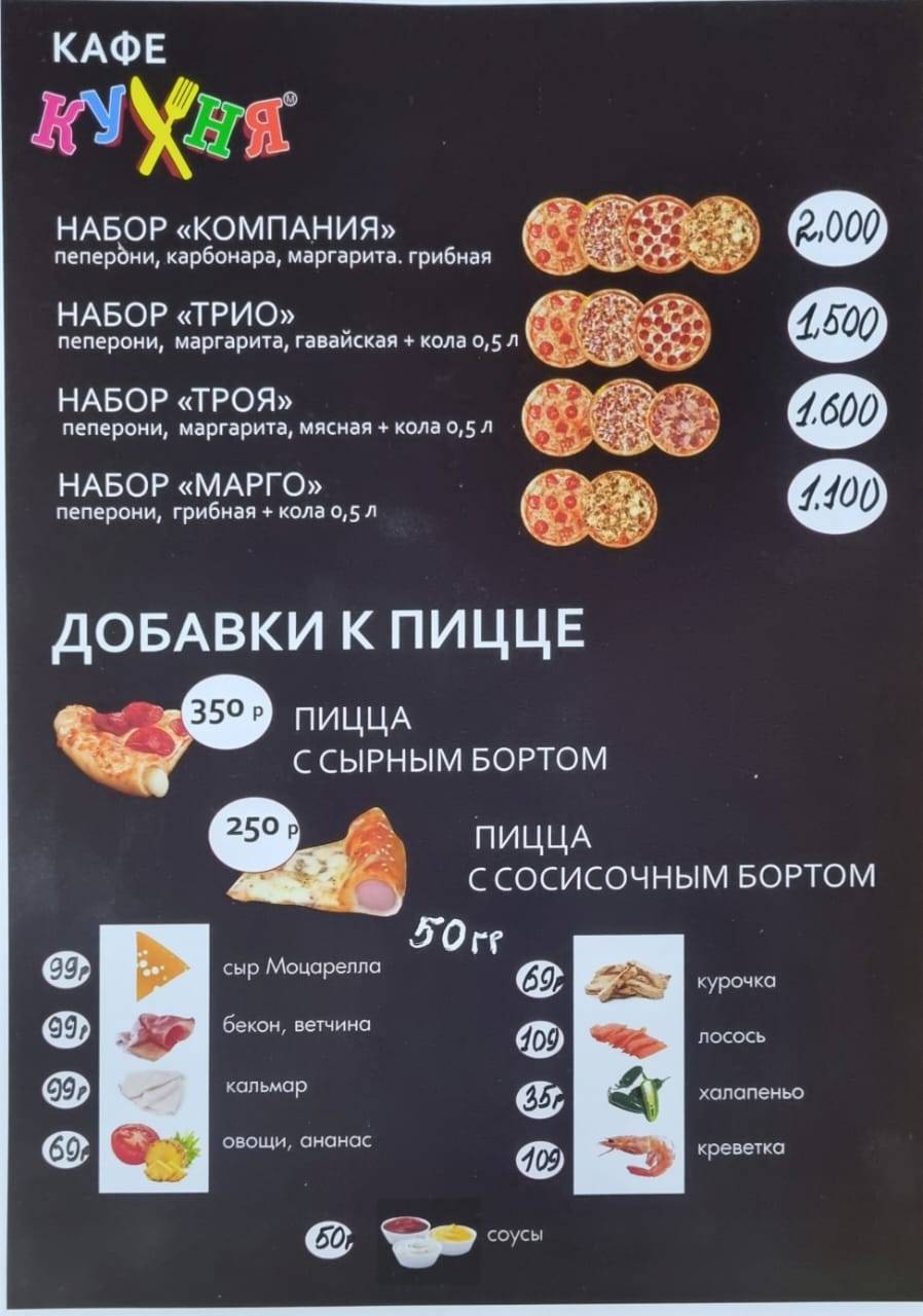 Кухня меню