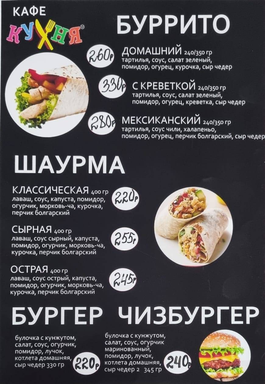 Кухня меню