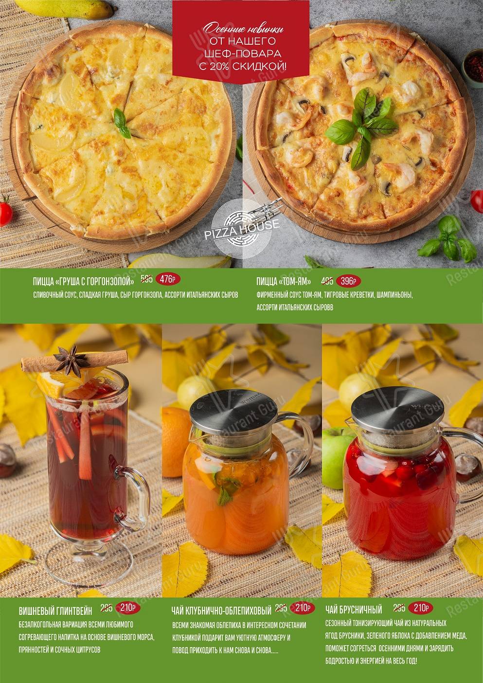 Pizza House меню