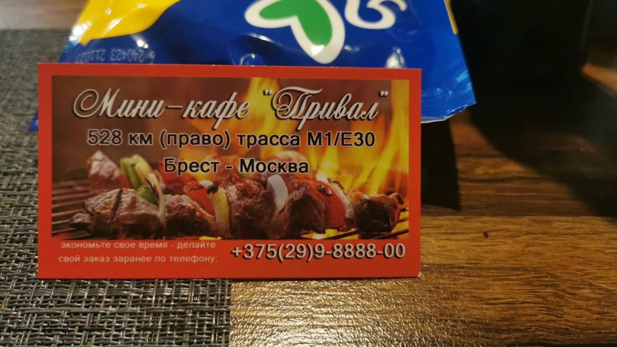 Кафе Привал меню