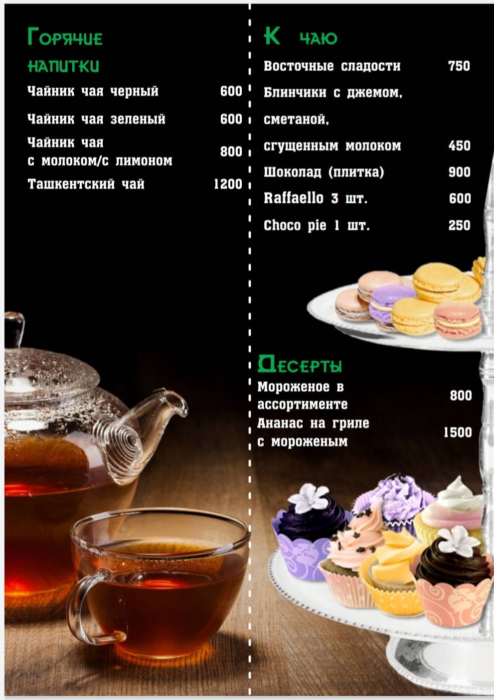 Кафе Рахат меню