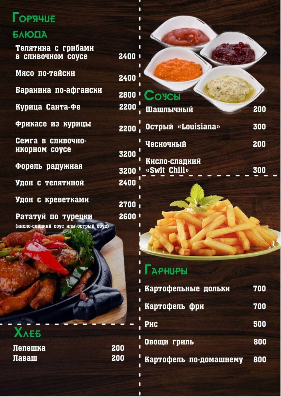 Кафе Рахат меню