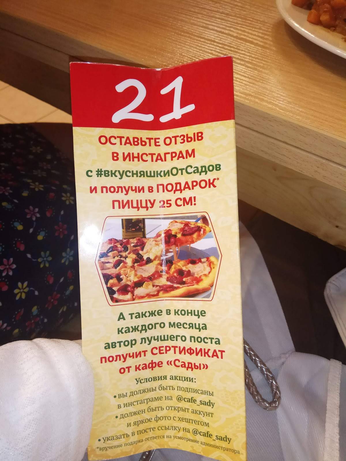 Сады меню