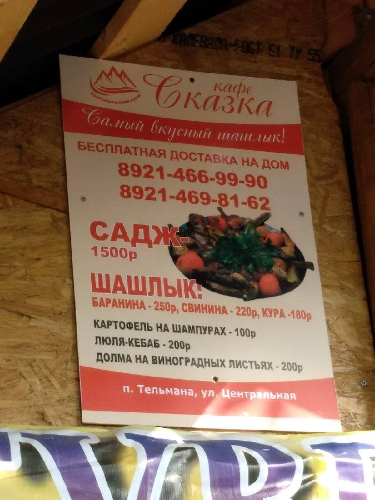 Кафе Сказка меню