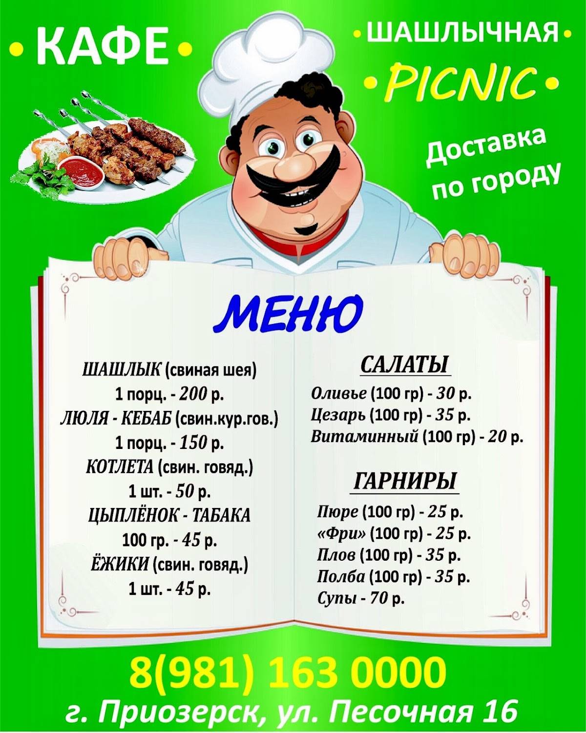 Кафе,Столовая,Шашлычная. меню