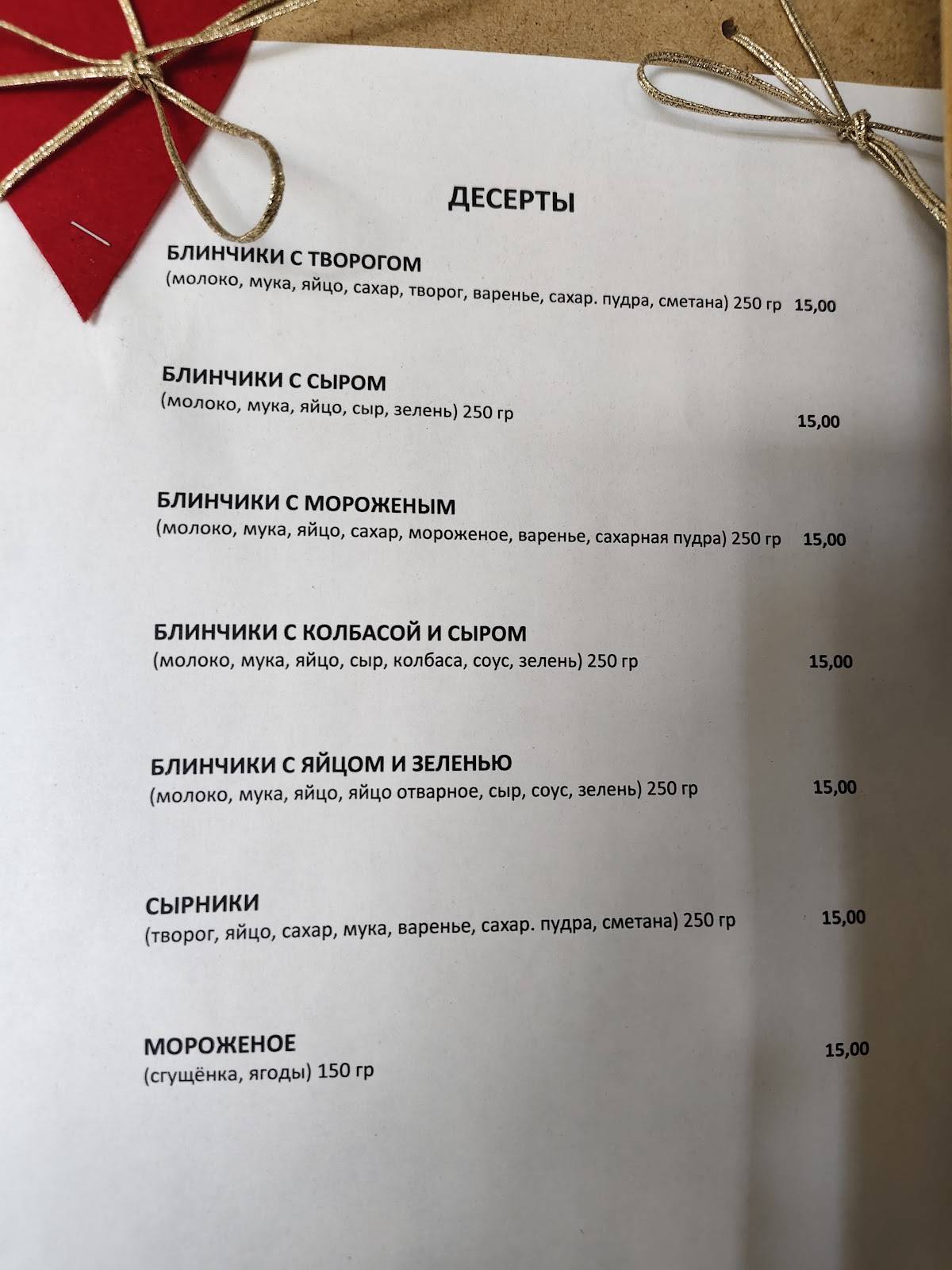 Кафе "Сытый Лис" меню