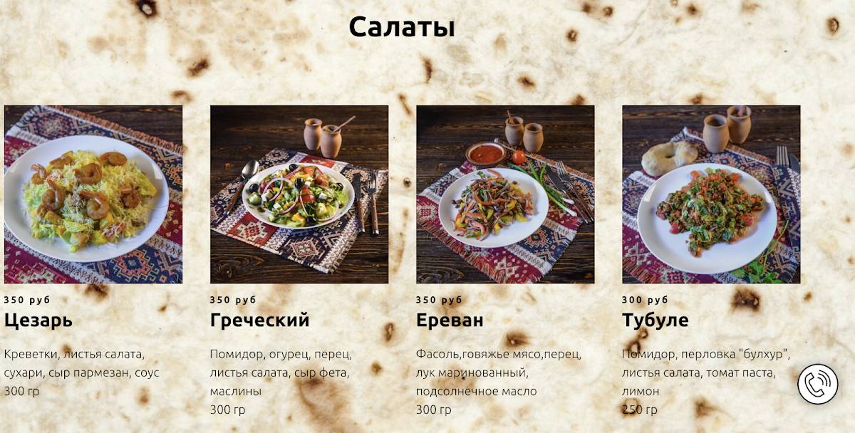 Кафе Ереван меню