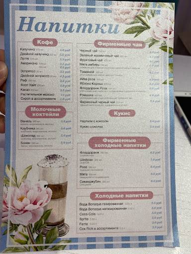 Кафе - кондитерская CafePeony меню