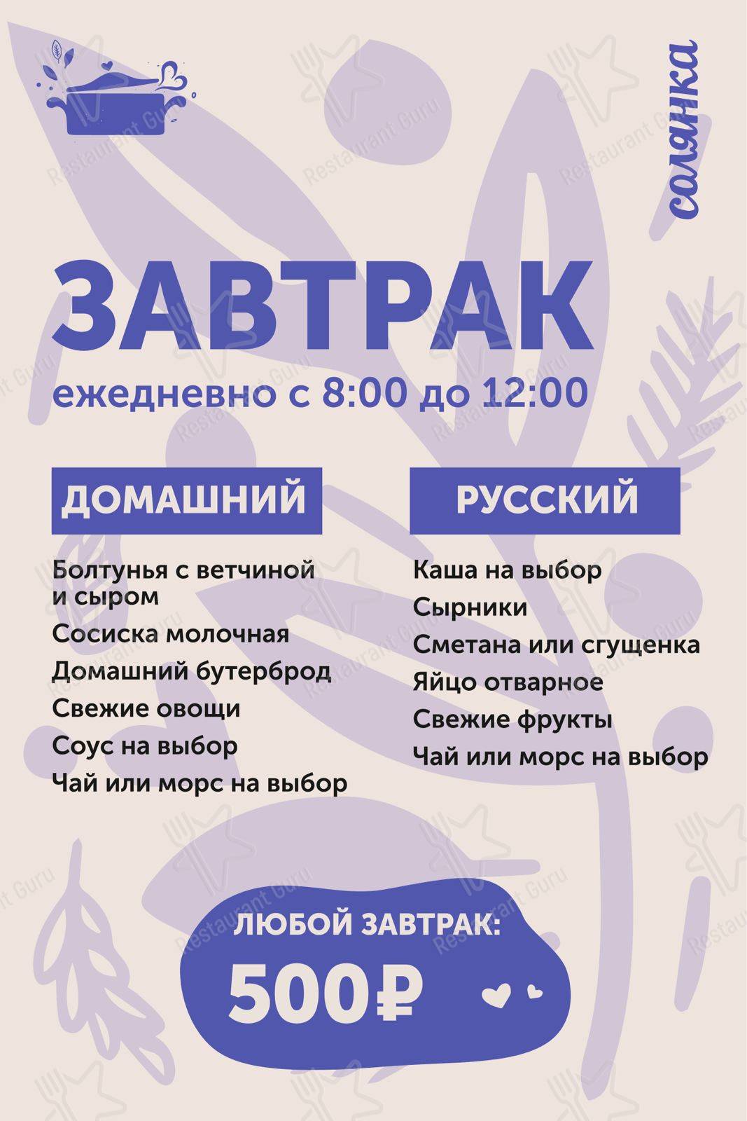 Кафе-кулинария "Солянка" меню