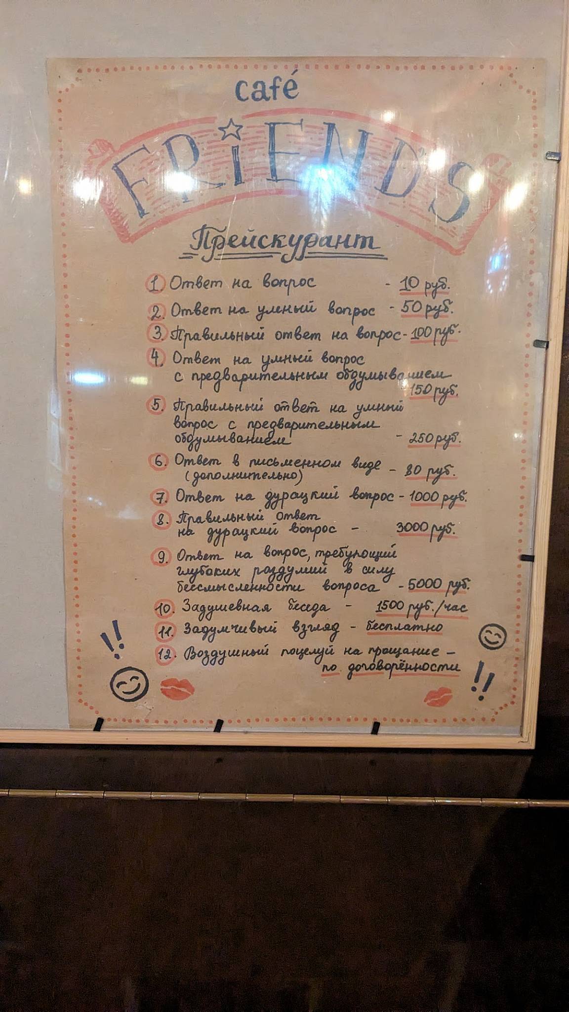 Friends меню