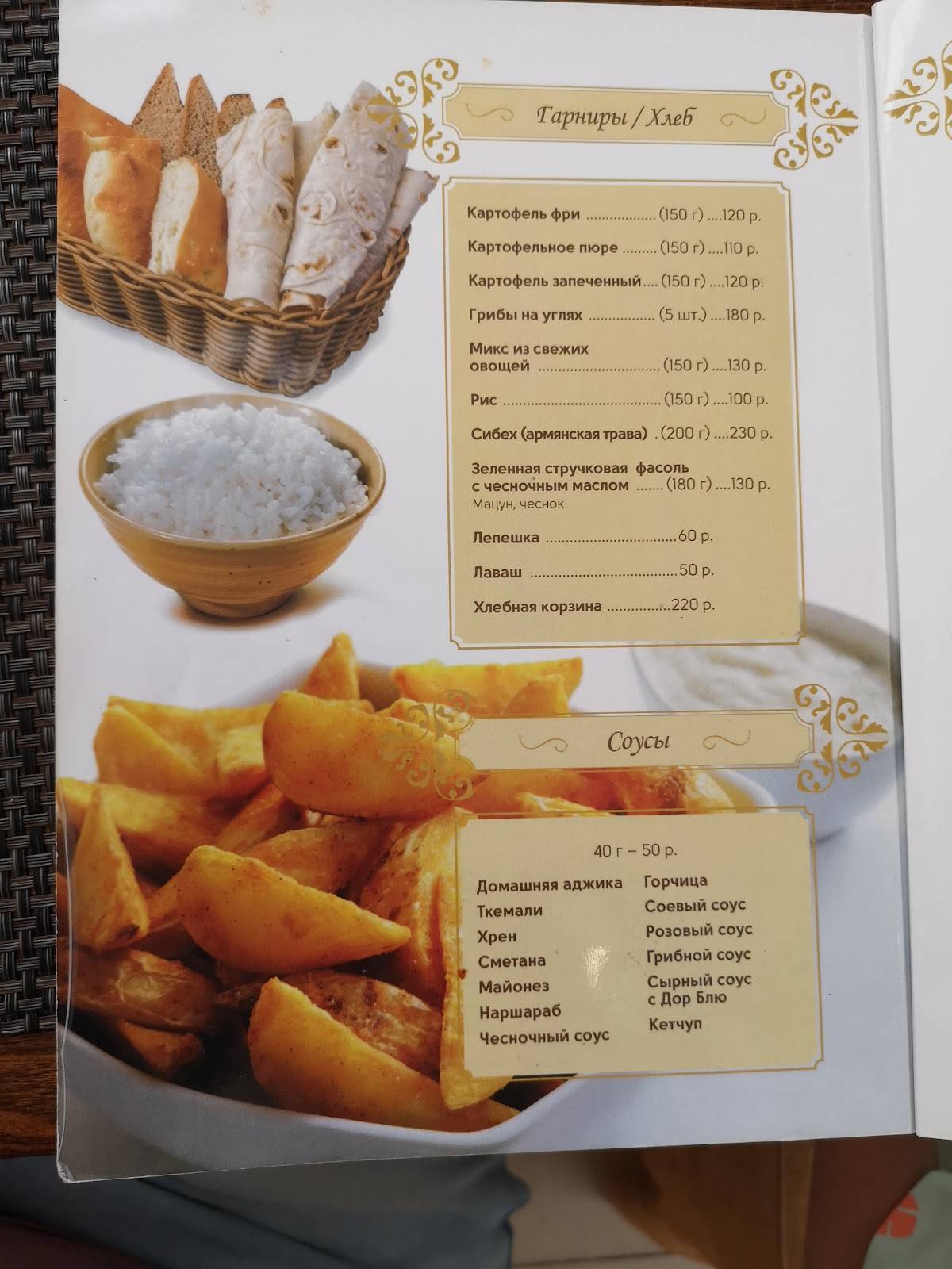 Арарат меню