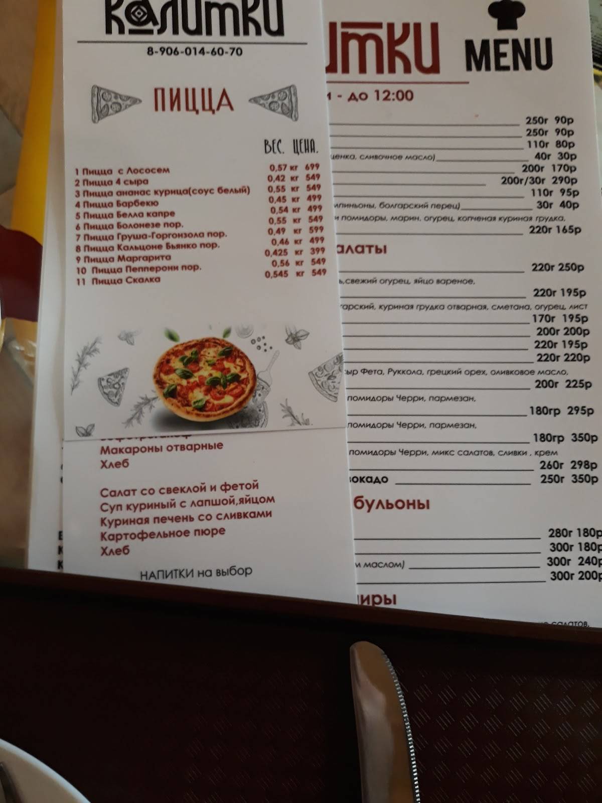 Калитки меню