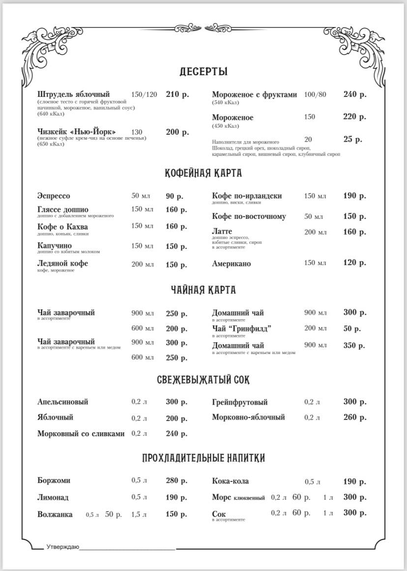 Камелот меню