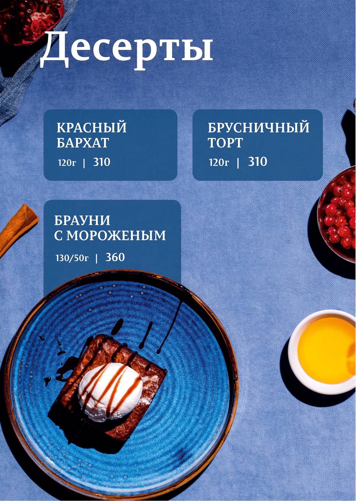 Лёд & Пламя меню