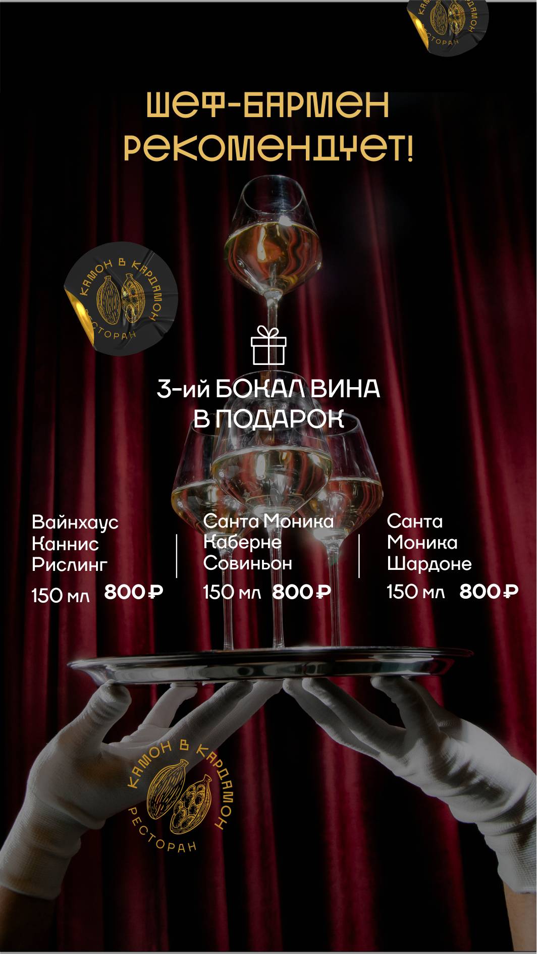 Камон в Кардамон меню