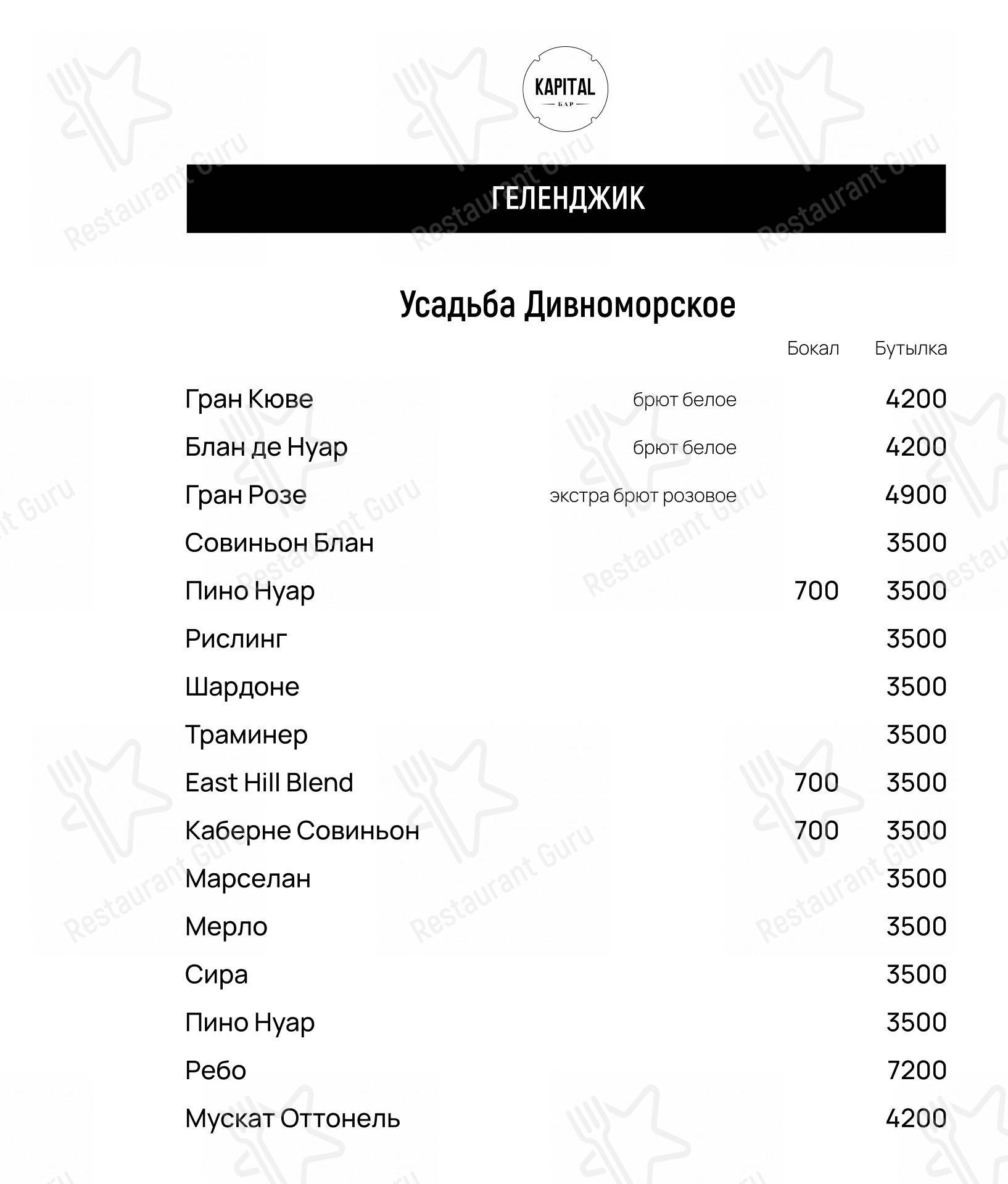 Меню Бар Капитал - еда и напитки