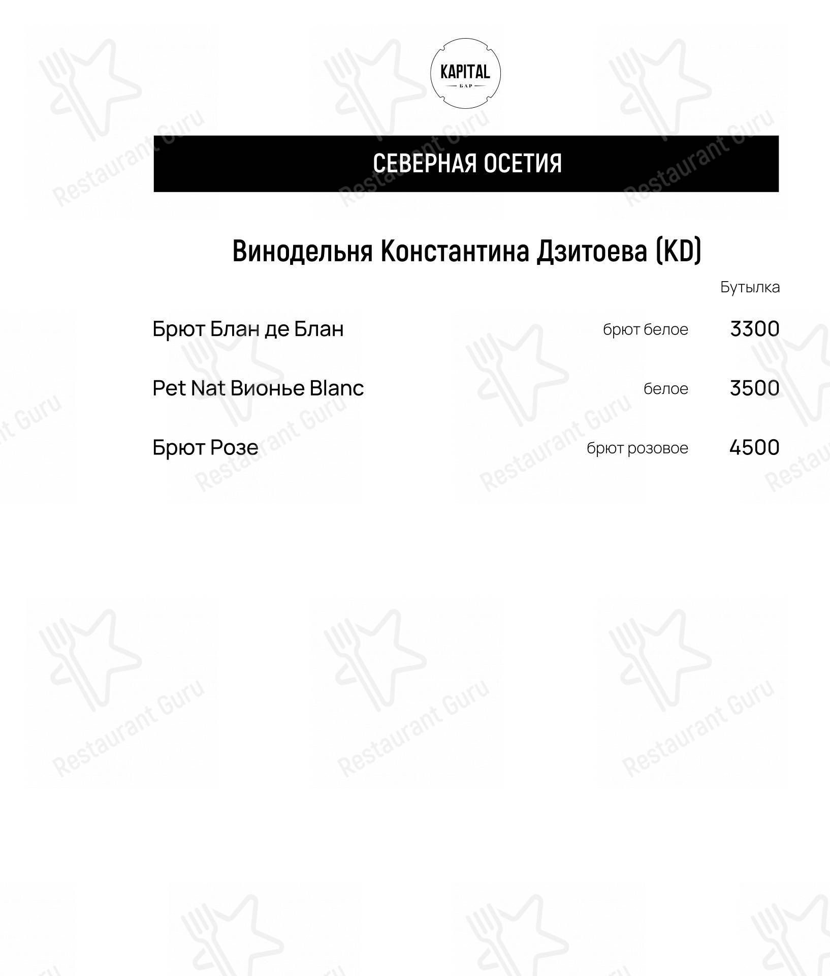 Меню для посетителей паба и бара Бар Капитал