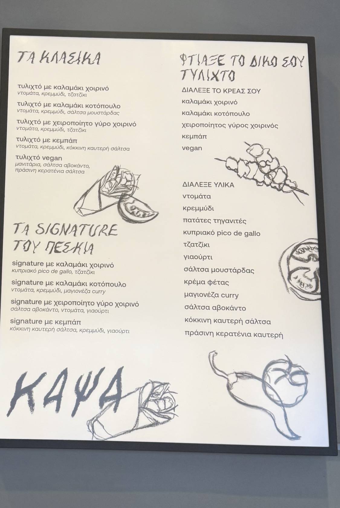 Kapsa Souvlaki меню