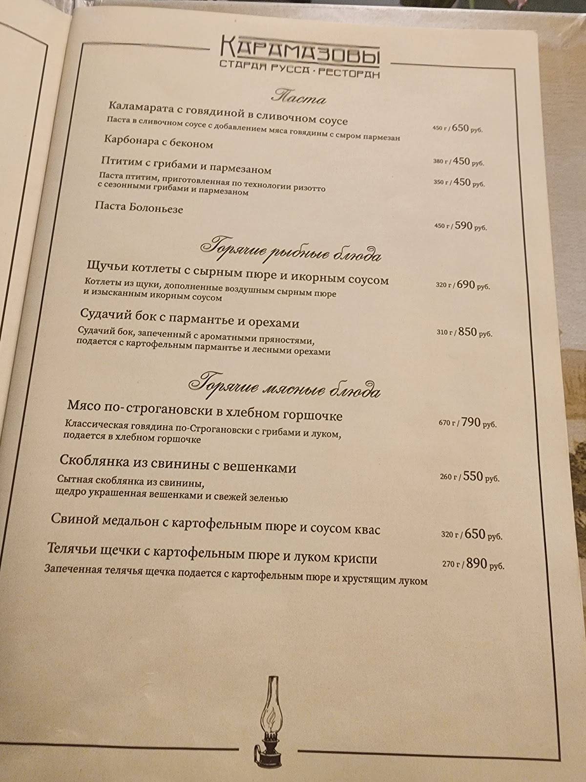 Карамазовы меню