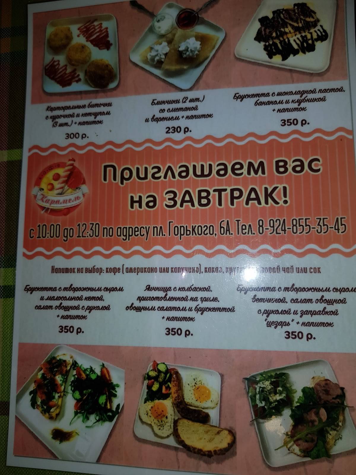 Карамель меню