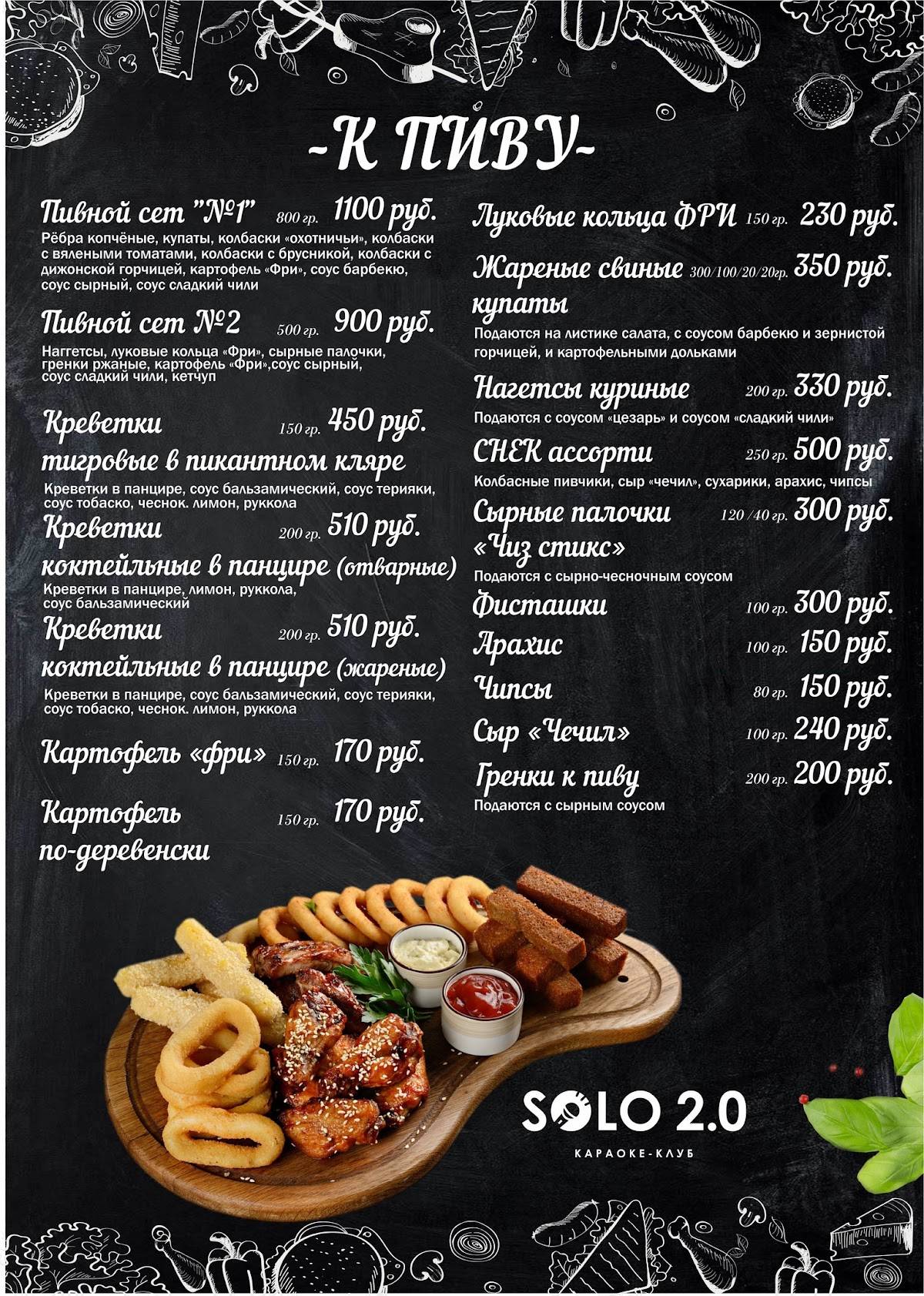 Соло меню