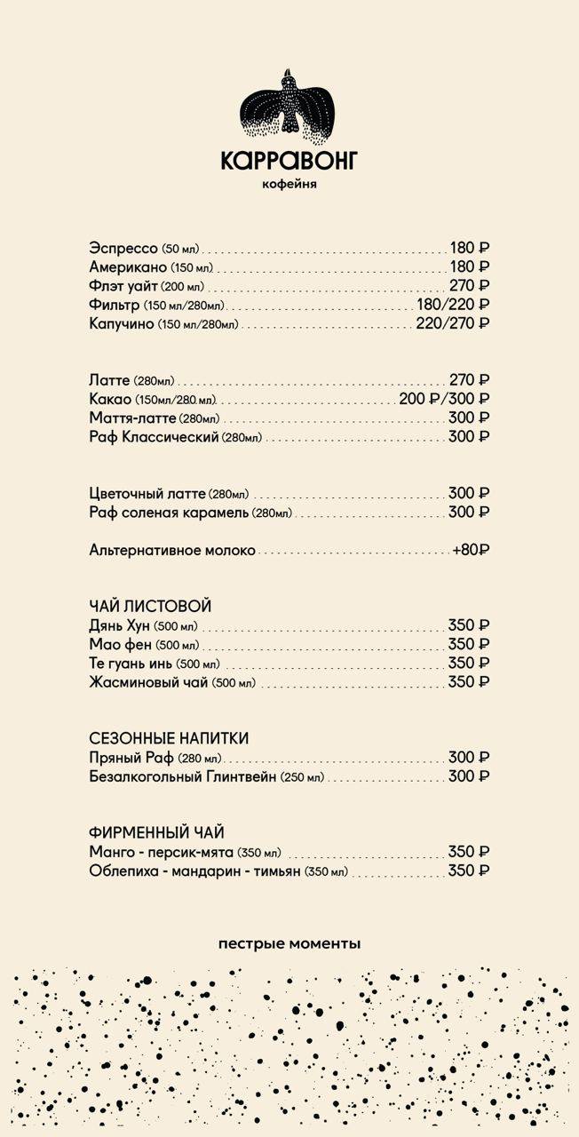 Карравонг меню