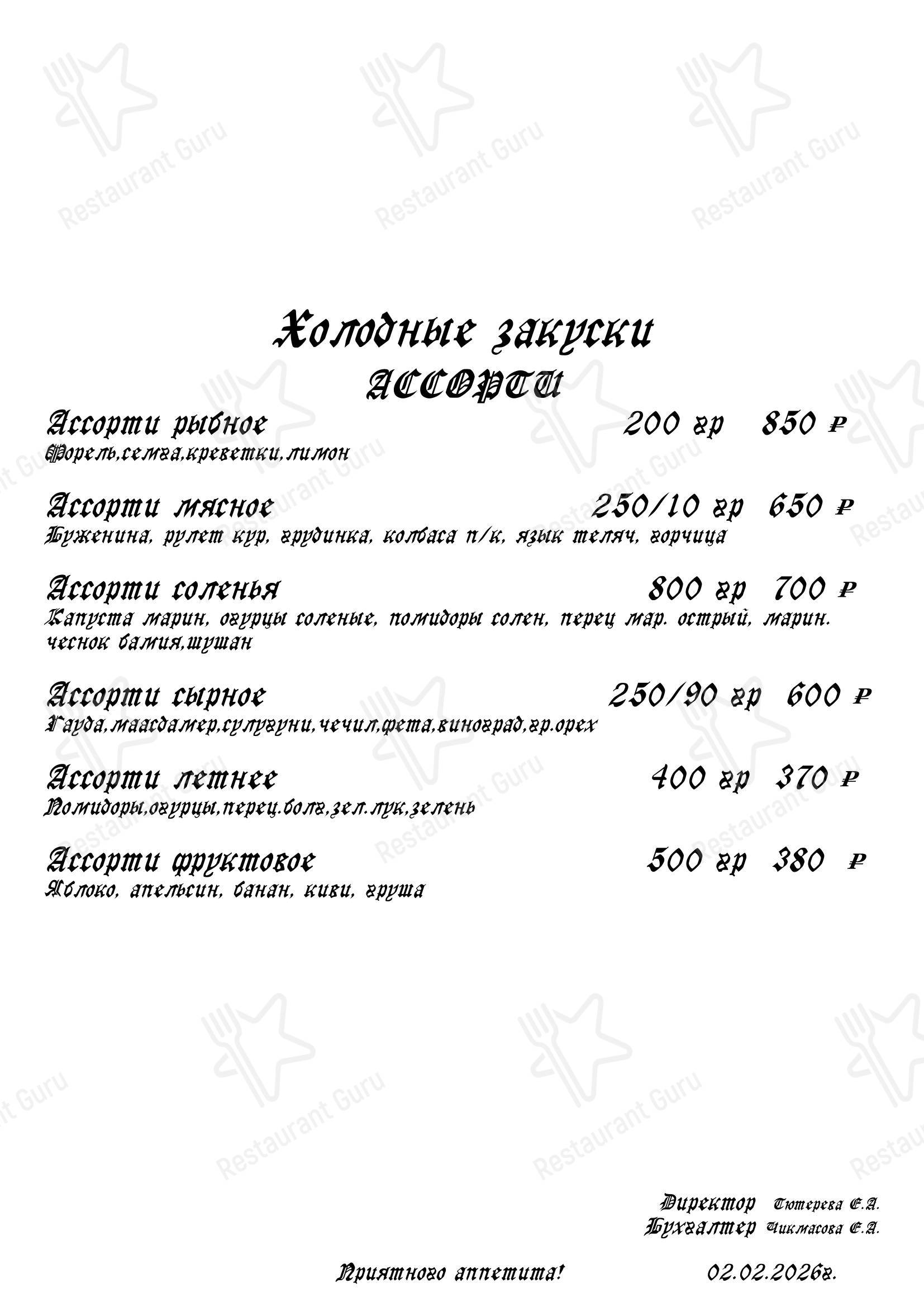 Меню кафе Карс - Меню