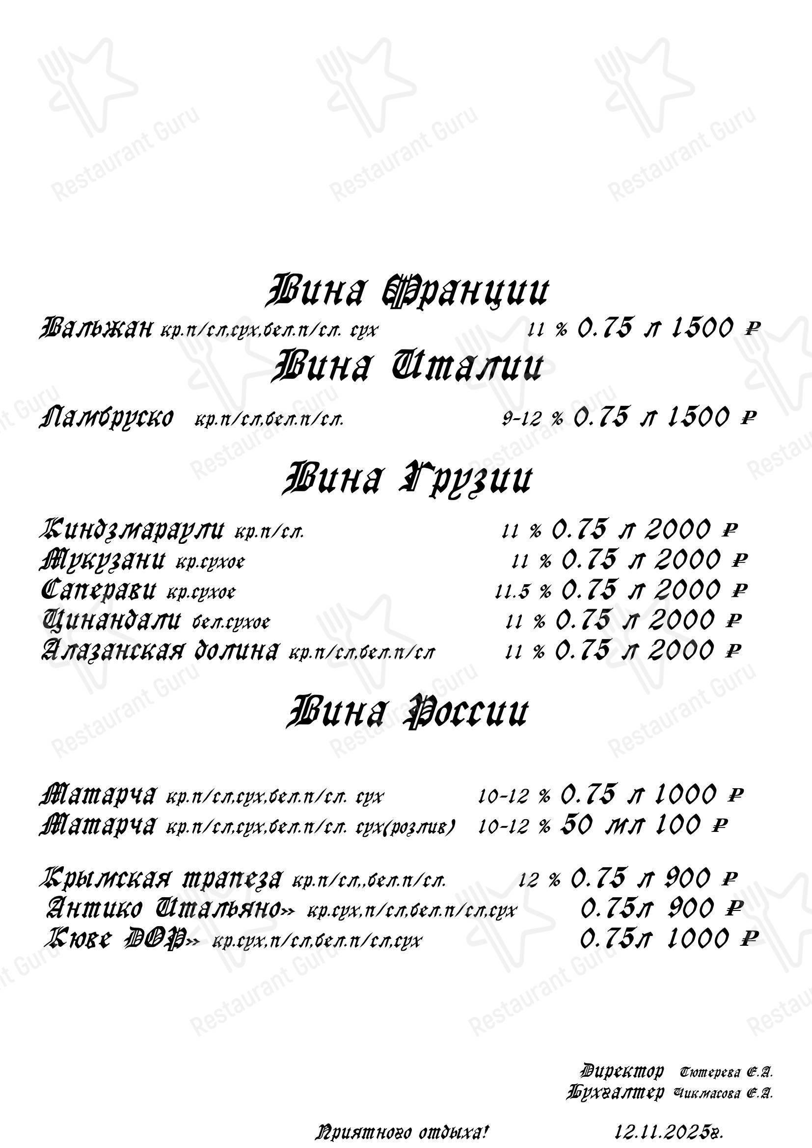 Меню кафе Карс в Омске