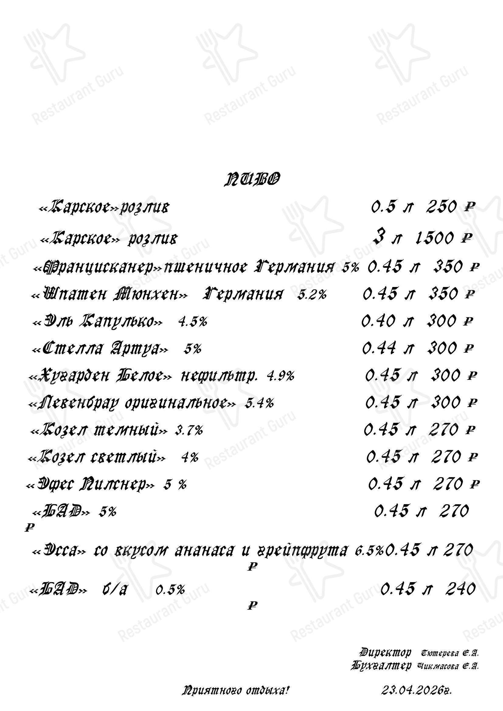 Меню кафе Карс в Омске