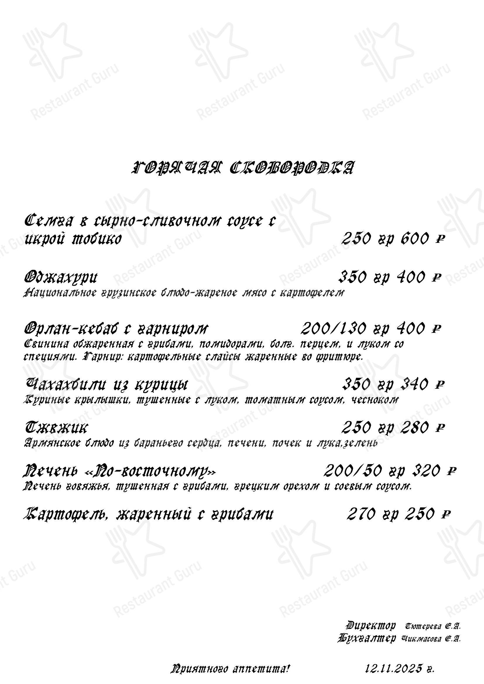 Меню кафе Карс
